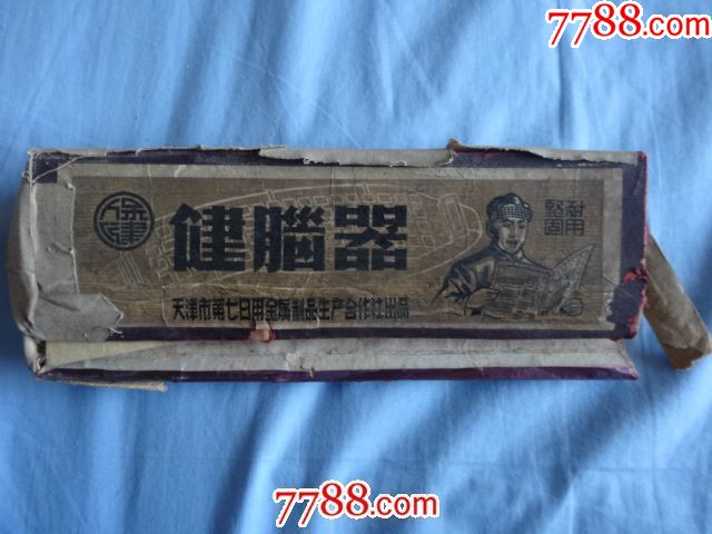 《记忆中的“健脑神器” 保健牌健脑器的工业温情》