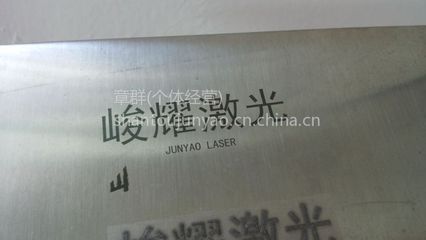 高速光纤激光打标机 揭阳揭东不锈钢金属激光雕刻的新利器